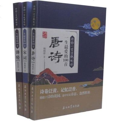 唐诗宋词诗经全3册9787502197086