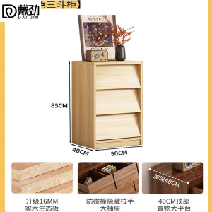 戴劲木制三斗柜抽屉柜卧室收纳柜五斗柜边柜床尾储物柜原木色