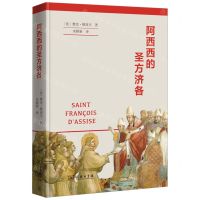 [N]阿西西的圣方济各-9787100202855