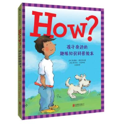 醉染图书HOW?孩子身边的趣味知识科普绘本9787559653925