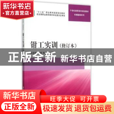正版 钳工实训 张玉中,曹明,陈云峰编著 清华大学出版社 978730