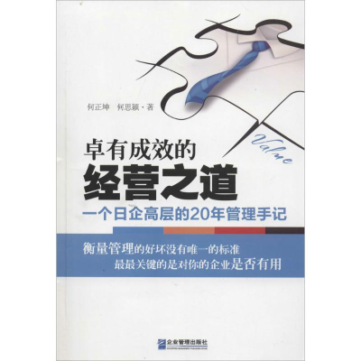 醉染图书卓有成效的经营之道9787516407240