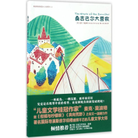正版新书]莫波格经典成长小说系列?桑吉巴尔大营救麦克·莫波格97