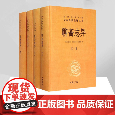 聊斋志异 原著正版 罗刹海市 名家名译课外阅读书目中国古典文学国学名著中小学五六七八九年级寒暑假读物新华正版书籍 中华书