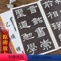 [正版]名碑名帖完全大观 汉 乙瑛碑 高清放大版 大家书院系列27 毛笔软笔隶书书法练字帖初学者入门临摹书籍 原碑