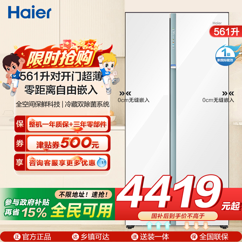 海尔(Haier)561升对开门超薄冰箱 全空间保鲜 零距离自由嵌入 BCD-561WLHSS14W9U1