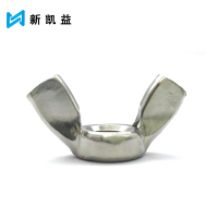 新凯益 不锈钢蝶形螺母螺帽 M8 个