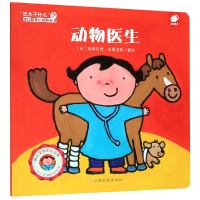 音像动物医生/长大干什么幼儿职业启蒙图画书丽斯贝特.史雷洁斯