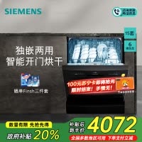 西门子洗碗机15套大容量独嵌两用智能开门烘干消毒除菌SJ23EB24KC