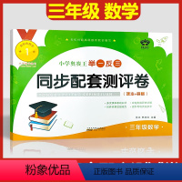 数学 [正版]2022版小学奥赛王举一反三同步配套测评卷 三年级 数学练习题 小学奥数举一反三 数学思维训练 安徽人民出