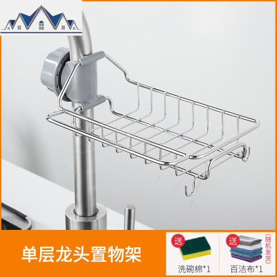 不锈钢水龙头置物架 洗碗池抹布沥水架 厨房免打孔水收纳架 三维工匠