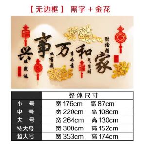 家和万事兴3d立体墙贴客厅沙发电视背景墙墙面装饰画贴画贴纸自粘