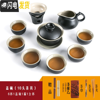 三维工匠整套功夫茶具套装日式禅意家用简约黑陶陶瓷喝茶泡茶茶壶茶杯盖碗 盖碗(10头茶具)