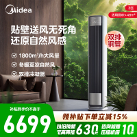 [官方旗舰店]美的空调 3匹 全面风 风尊二代 空调立式柜机 客厅 变频冷暖 一级能效KFR-72LW/N8QM1