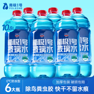固特威南极1号玻璃水四季通用汽车玻璃水去油膜强力去污挡风玻璃清洁剂