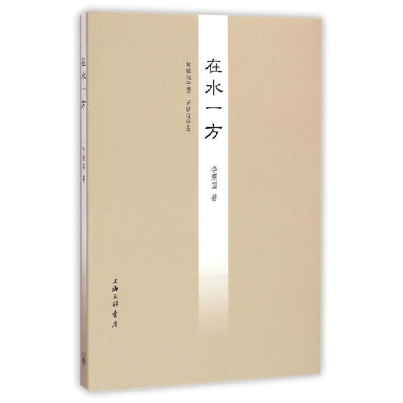 正版新书]在水一方李照国9787542647122