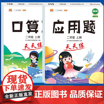 [口算+应用]2022新版 口算题卡二年级上册应用题100以内加减法天天练人教版 小学2上学期计算强化专项同步数学思维训