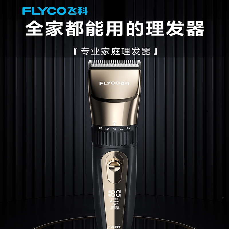 飞科(flyco)理发器电推剪理发剪剃发电推子家用剃头发电动剃头刀