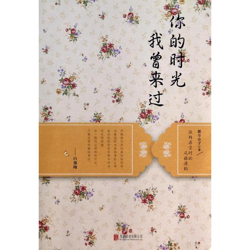 音像你的时光 我曾来过偃月公子