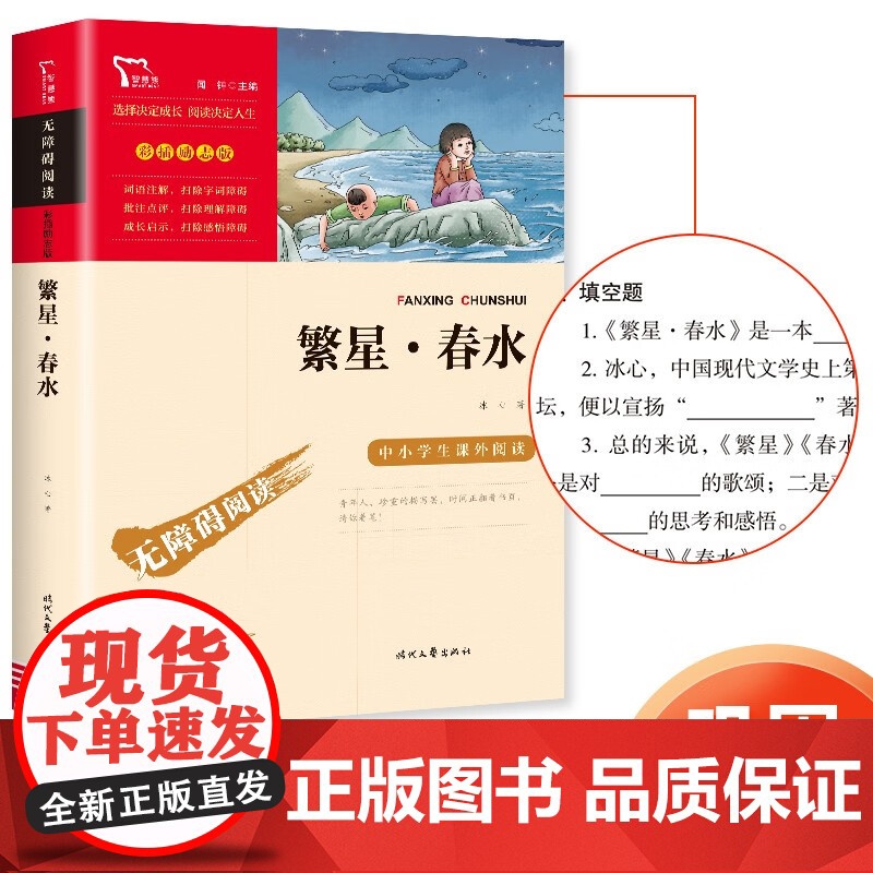 繁星春水正版书籍四年级下册必读的课外书小学生现代诗课外阅读冰心全集散文精选三部曲五六书目非人民教育出版社智慧老师