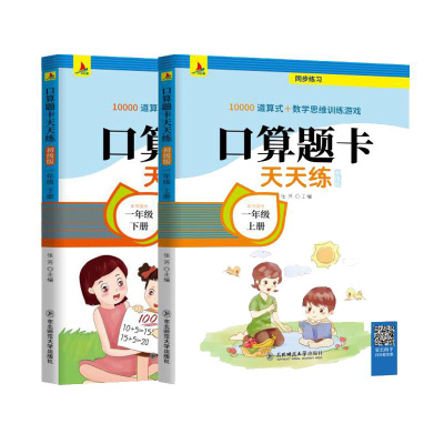 口算题卡天天练：初级版（共2册）