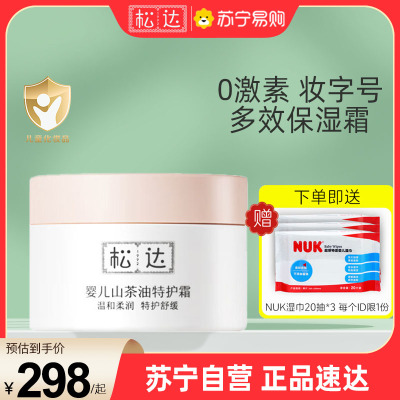 松达婴儿面霜温和滋润各种肤质天然草本保湿霜