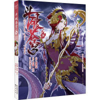 斗破苍穹 9(典藏版)