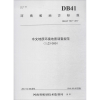 [M]水文地质环境地质调查规范:1:25000-9787550920002