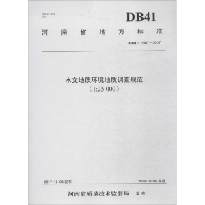 [M]水文地质环境地质调查规范:1:25000-9787550920002