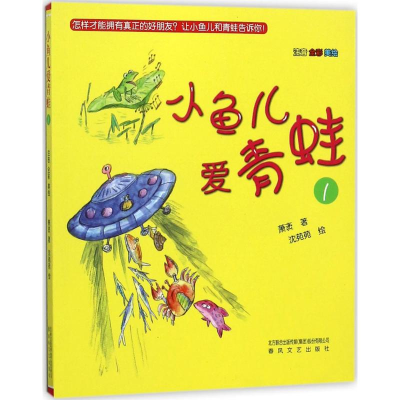 [M]小鱼儿爱青蛙-9787531352037