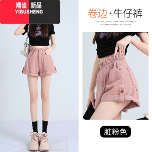 YIBUSHENG脏粉色牛仔短裤女季新款高腰阔腿a字小个子辣妹休闲卷边热裤子