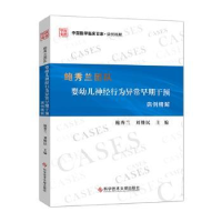 音像鲍秀兰团队婴幼儿神经行为异常早期干预病例精解鲍秀兰刘维民