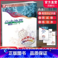 地理 人教版 必修第一册 [正版]2024年 凤凰新学案 高中地理 人教版 必修第一册 第1册 高中生用书 学生用书