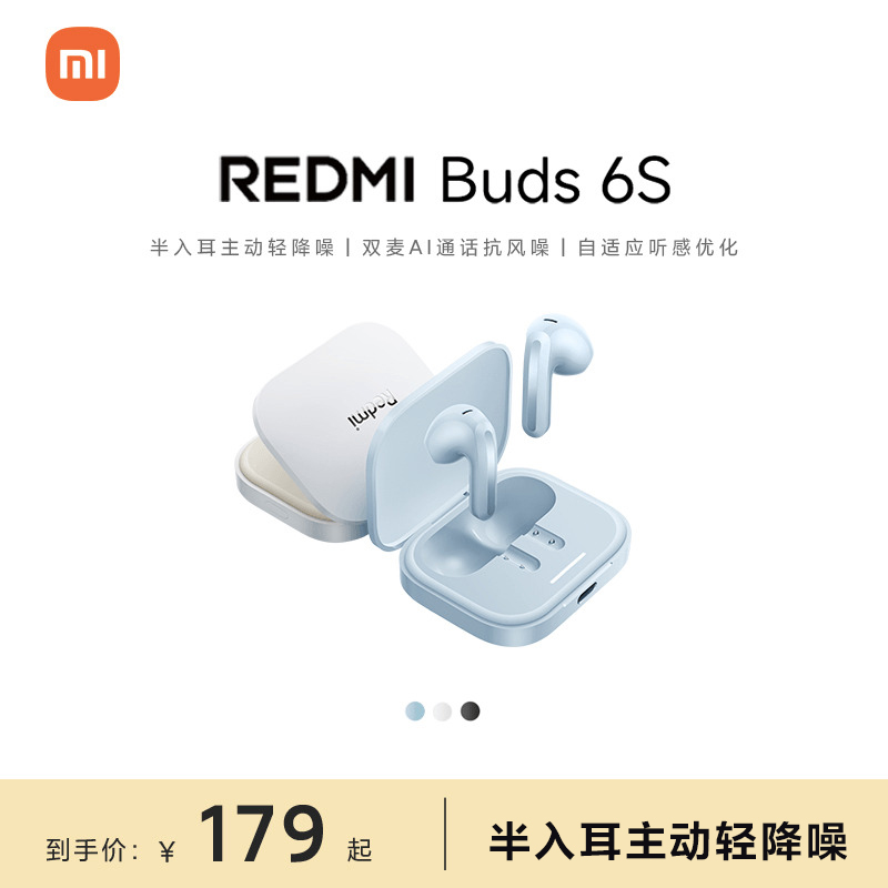 小米(MI)Redmi Buds 6S 蓝牙耳机 红米真无线耳机 长续航 通话降噪听歌 适用华为苹果手机通用