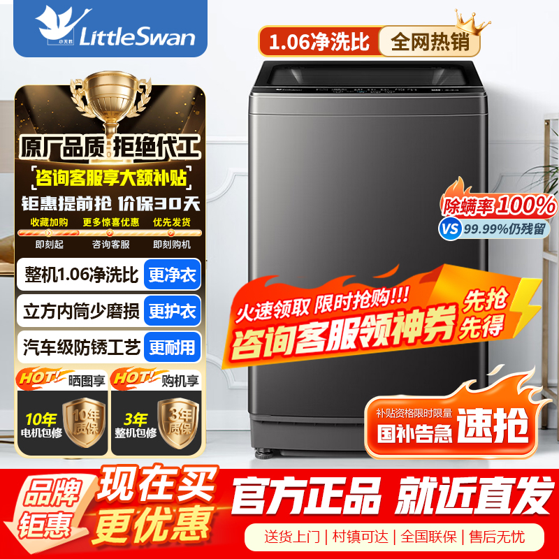 [官方正品]小天鹅波轮洗衣机全自动 深层除螨洗 一键智洗 12公斤大容量全家衣物一桶洗 一级能效 TB12-1809T