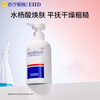 EHD水杨酸身体乳350g祛痘提亮保湿滋润肤乳液嫩滑香氛四季通用