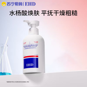 EHD水杨酸身体乳350g祛痘提亮保湿滋润肤乳液嫩滑香氛四季通用
