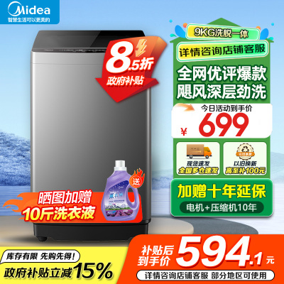 美的(Midea)洗衣机全自动波轮9公斤大容量升级 专利免清洗十年桶如新 宿舍租房家用MB90V39E家电国家政府补贴