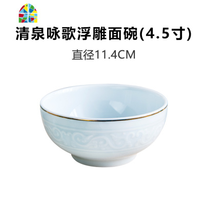 陶瓷碗碟餐具套装中式家用中国风简约好看一人食汤盘高脚碗 FENGHOU 4.5寸浮雕面碗清泉咏歌