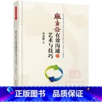 [正版]班主任有效沟通的艺术与技巧(万千教育)