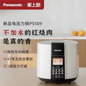 松下家用电压力锅5L 大容量饭煲 3-4-6人全自动多功能高压锅PS509