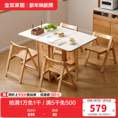 全友家居原木奶油风岩板餐桌椅组合客厅实木折叠功能餐桌