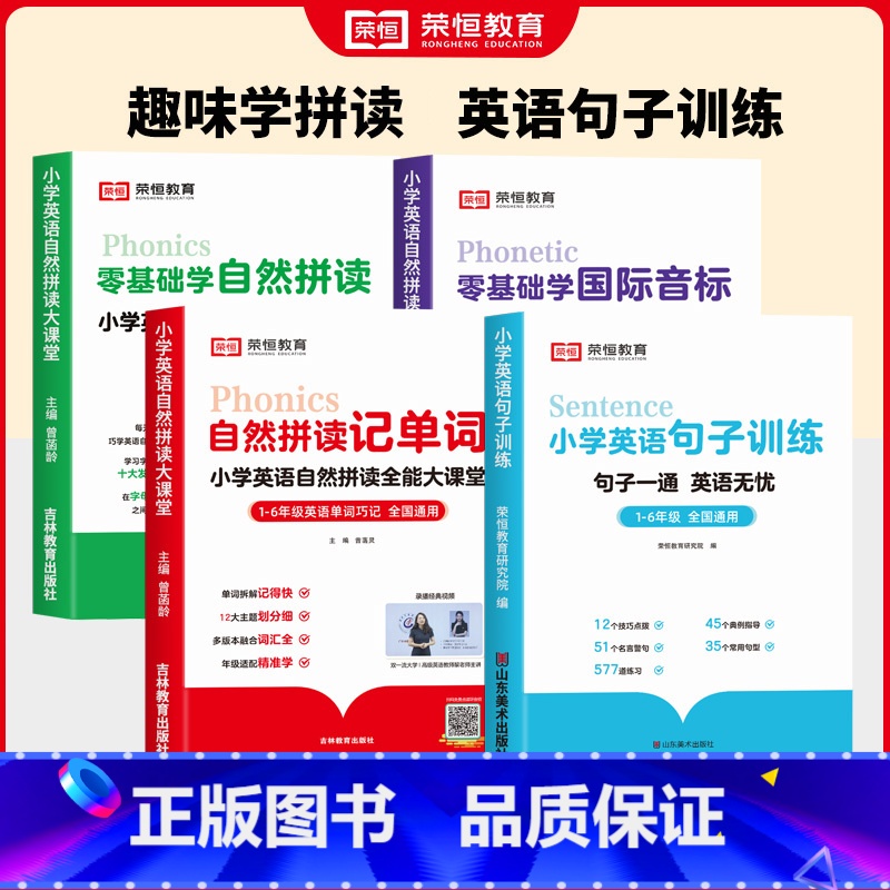 [全4册]单词+拼读+音标+句子训练 小学通用 [正版]小学英语自然拼读记单词英语基础知识零基础入门国际音标发音技巧单词