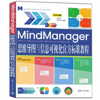 正版新书]MindManager思维导图与信息可视化官方标准教程无97873