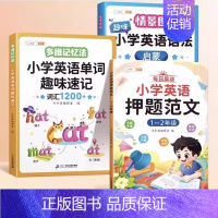 [一二年级通用]趣记单词✚语法启蒙✚英语押题范文 小学通用 [正版]小学英语语法启蒙情景图解法趣味漫画学习书小学生英语语