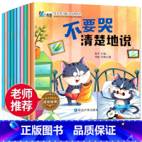 [10册]情绪管理绘本 [正版]幼儿园绘本阅读 儿童情绪管理与性格培养绘本3一4-6岁幼儿亲子睡前故事0到3岁小班大班中