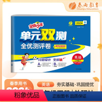 英语 三年级下 [正版]2024年春单元双测三年级下册英语外研社小学练习题同步训练试卷测试卷全套期中期末专项提优达标特训