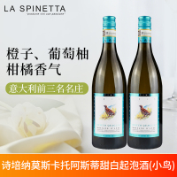 意大利原瓶进口诗培纳酒庄小鸟阿斯蒂莫斯卡托起泡酒750ml×2双支酒