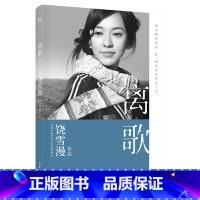 [正版]离歌2 饶雪漫 青春疼痛文学 成长的感悟 陈意涵书模首秀 长篇小说 言情小说 出品