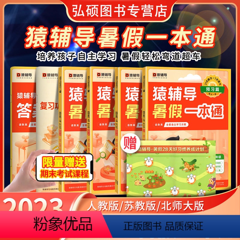 (9月升一年级)▲语数英通用版 小学通用 [正版]暑假一本通2024新版小学语文数学英语暑假作业一二年级三四五六年级暑期